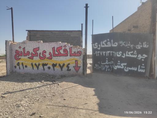 عکس صافکاری کرمانج