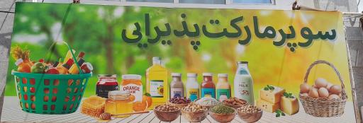 عکس مواد غذایی پذیرایی