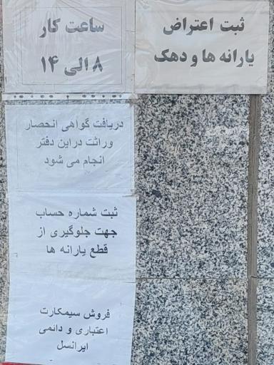 عکس دفتر پیشخوان خدمات الکترونیک 