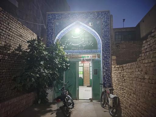 عکس مسجد شهیدان مزیدی