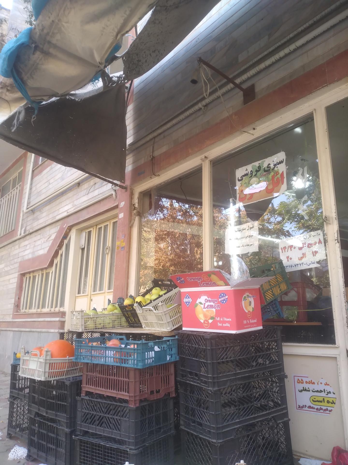 عکس سبزی فروشی