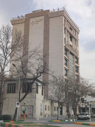 عکس برج پزشکی سیمرغ