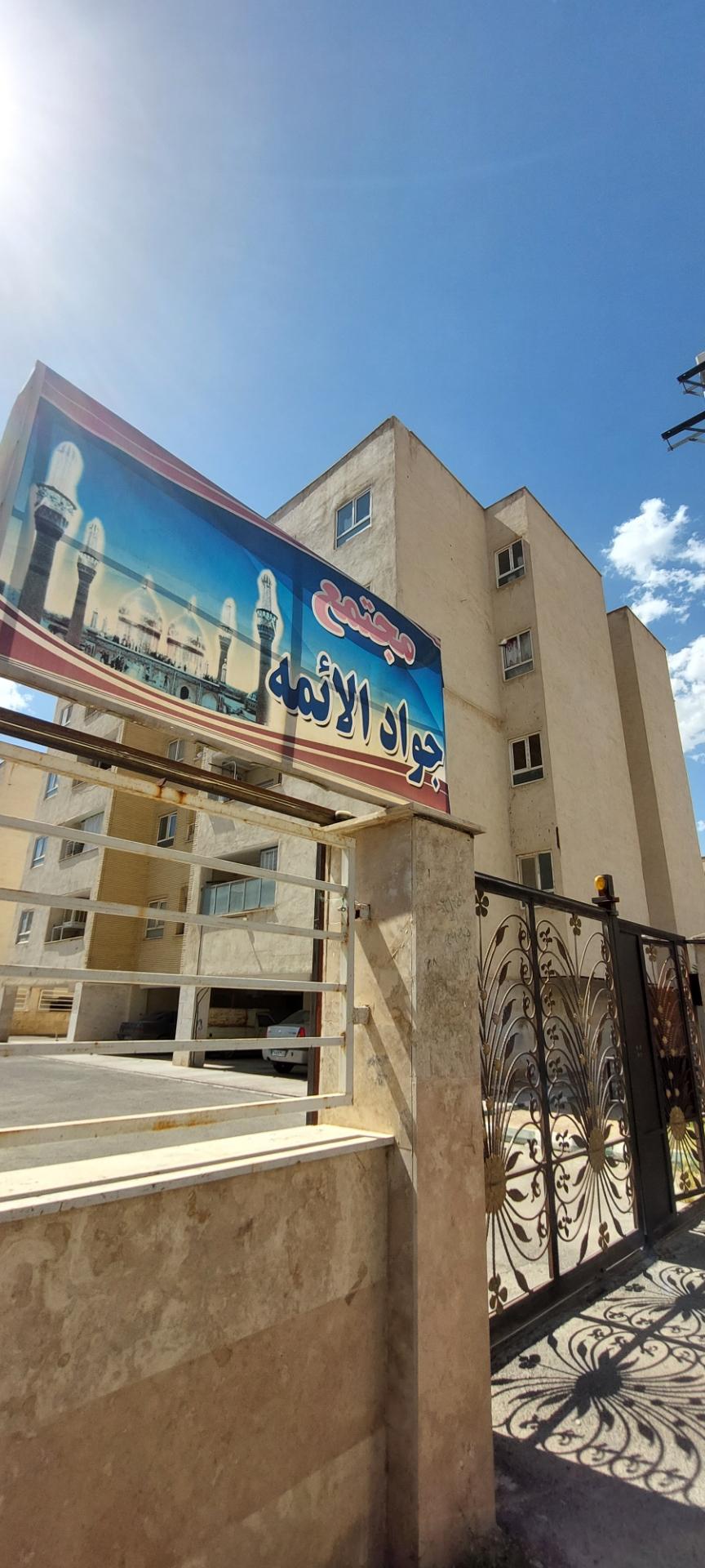 عکس مجتمع جوادالائمه 