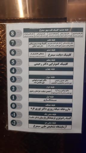 عکس برج پزشکی سیمرغ