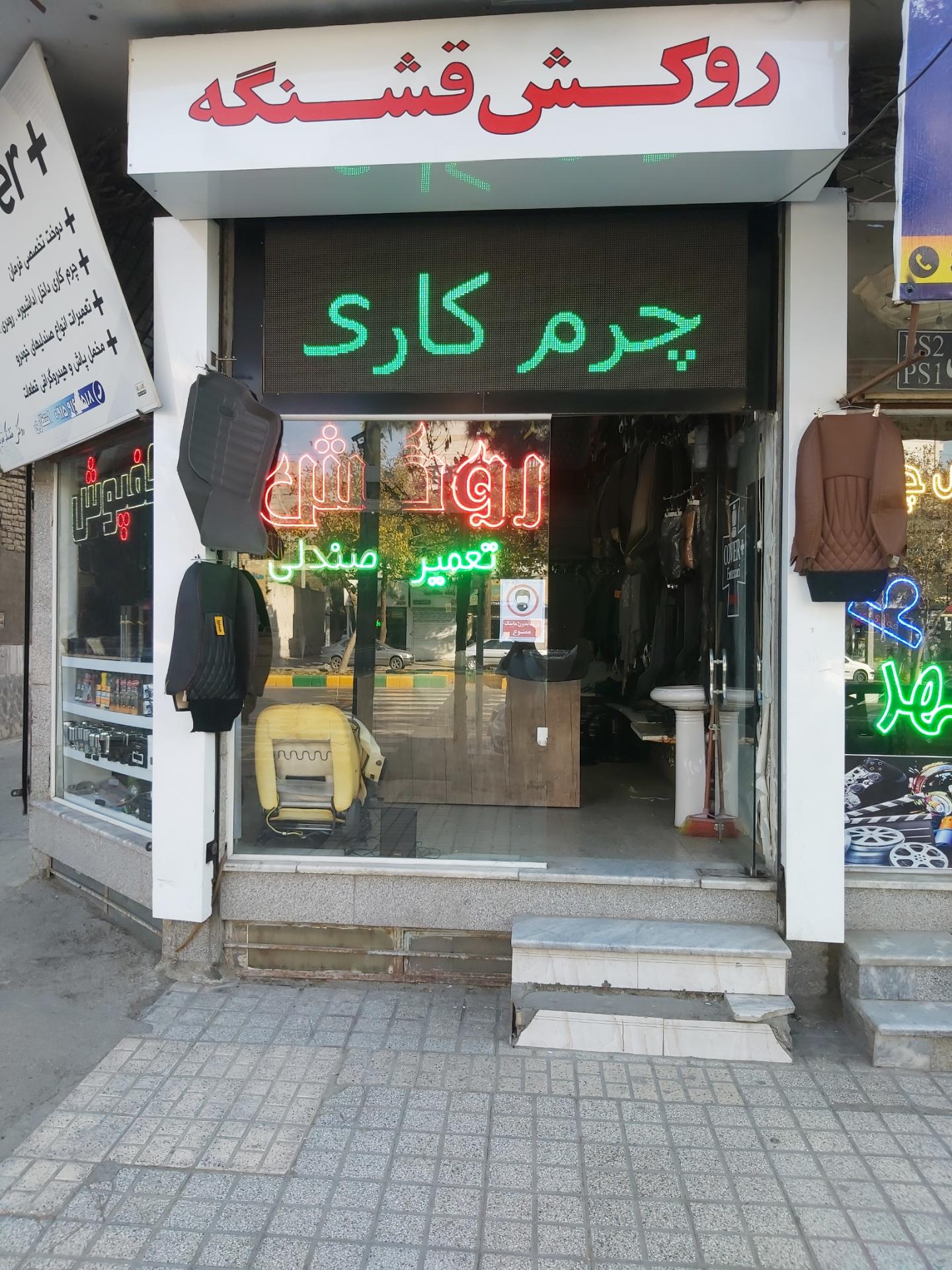 عکس روکش قشنگه (کاور پلاس)