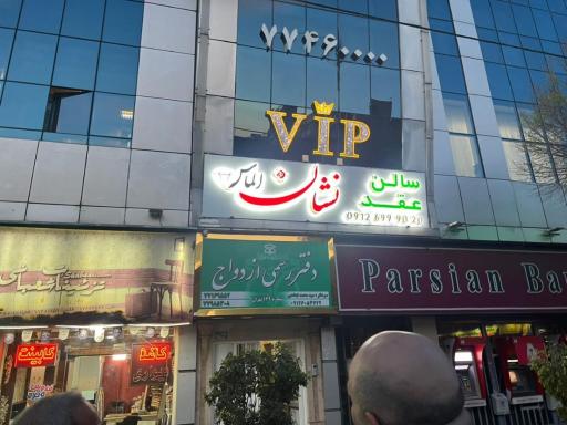 عکس سالن عقد نشان الماس