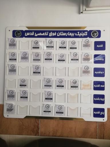 عکس درمانگاه تخصصی و فوق تخصصی بیمارستان قدس