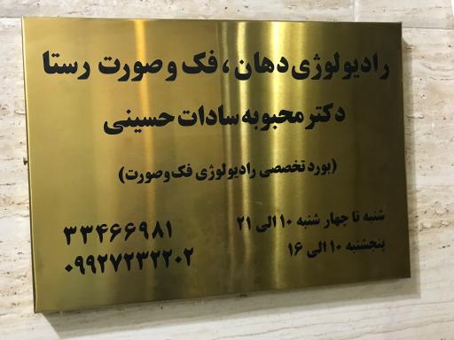 عکس مرکز تصویر برداری فک و صورت رستا