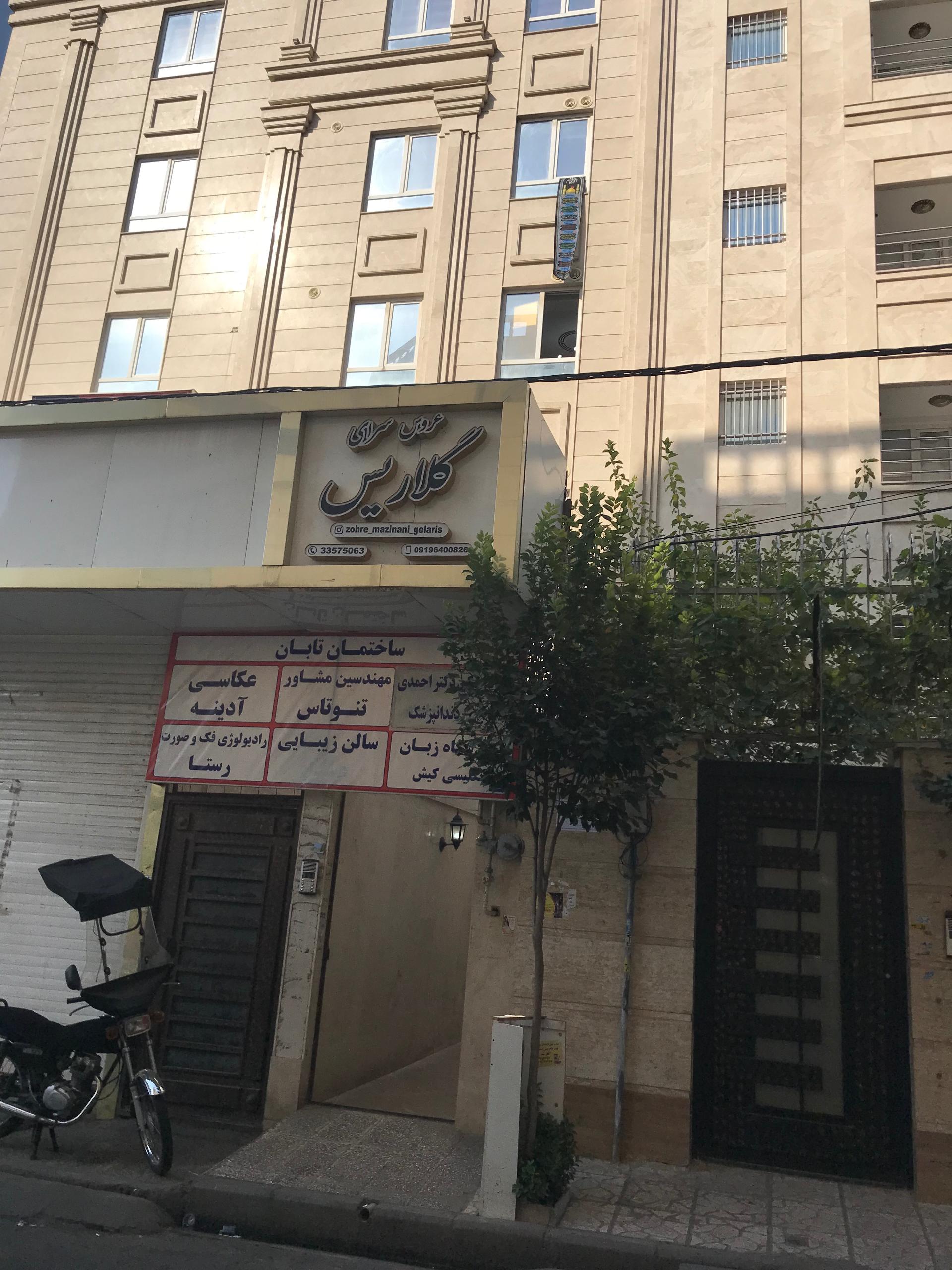 عکس مرکز تصویر برداری فک و صورت رستا