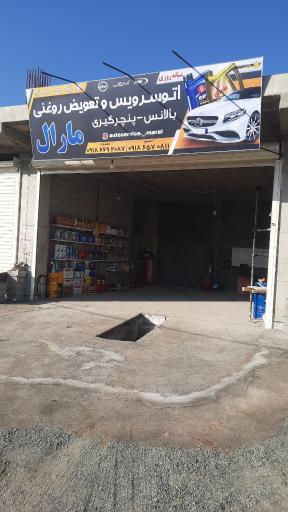 عکس اتو سرویس و تعویض روغنی مارال 