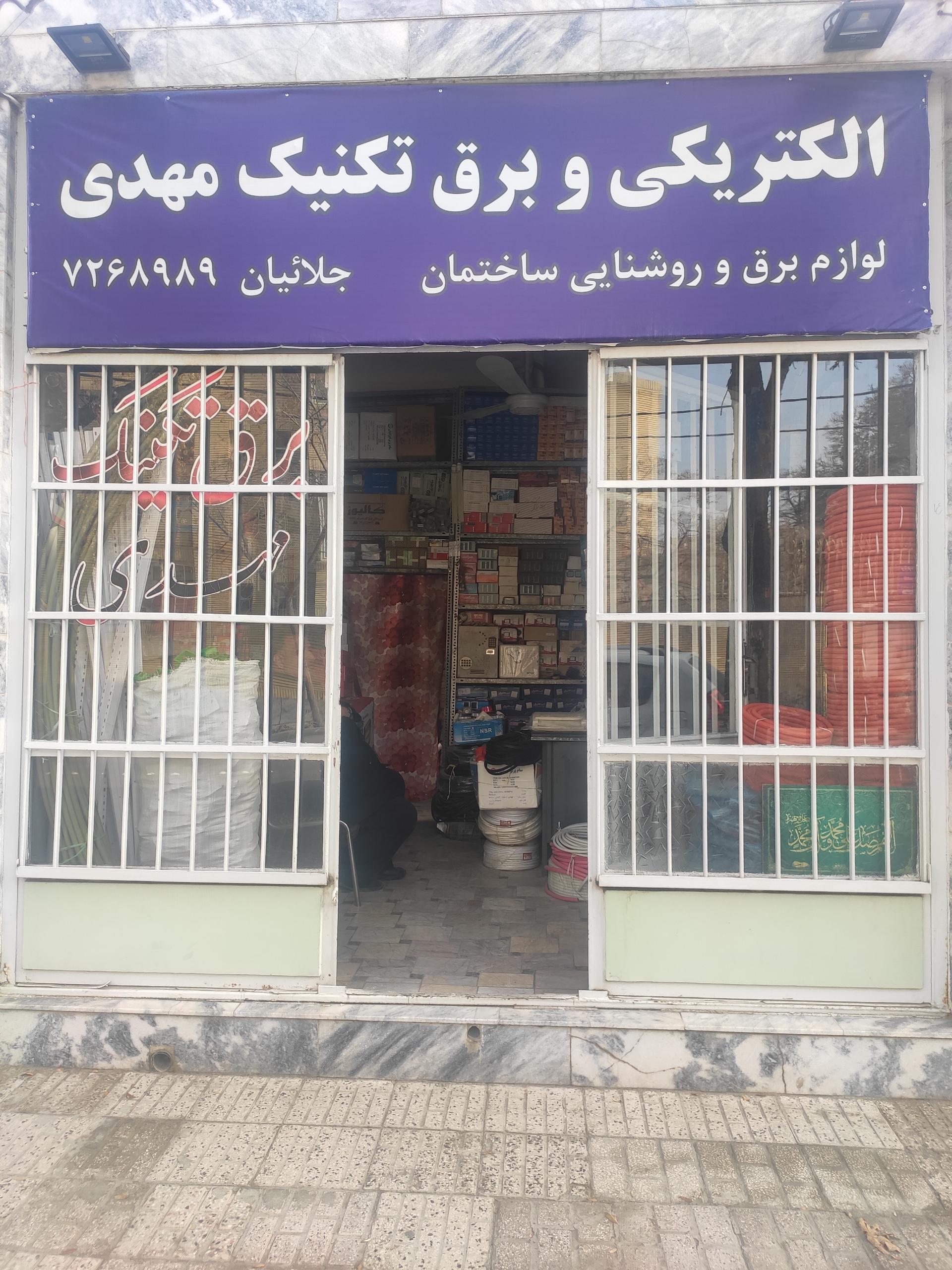 عکس الکتریکی مهدی 