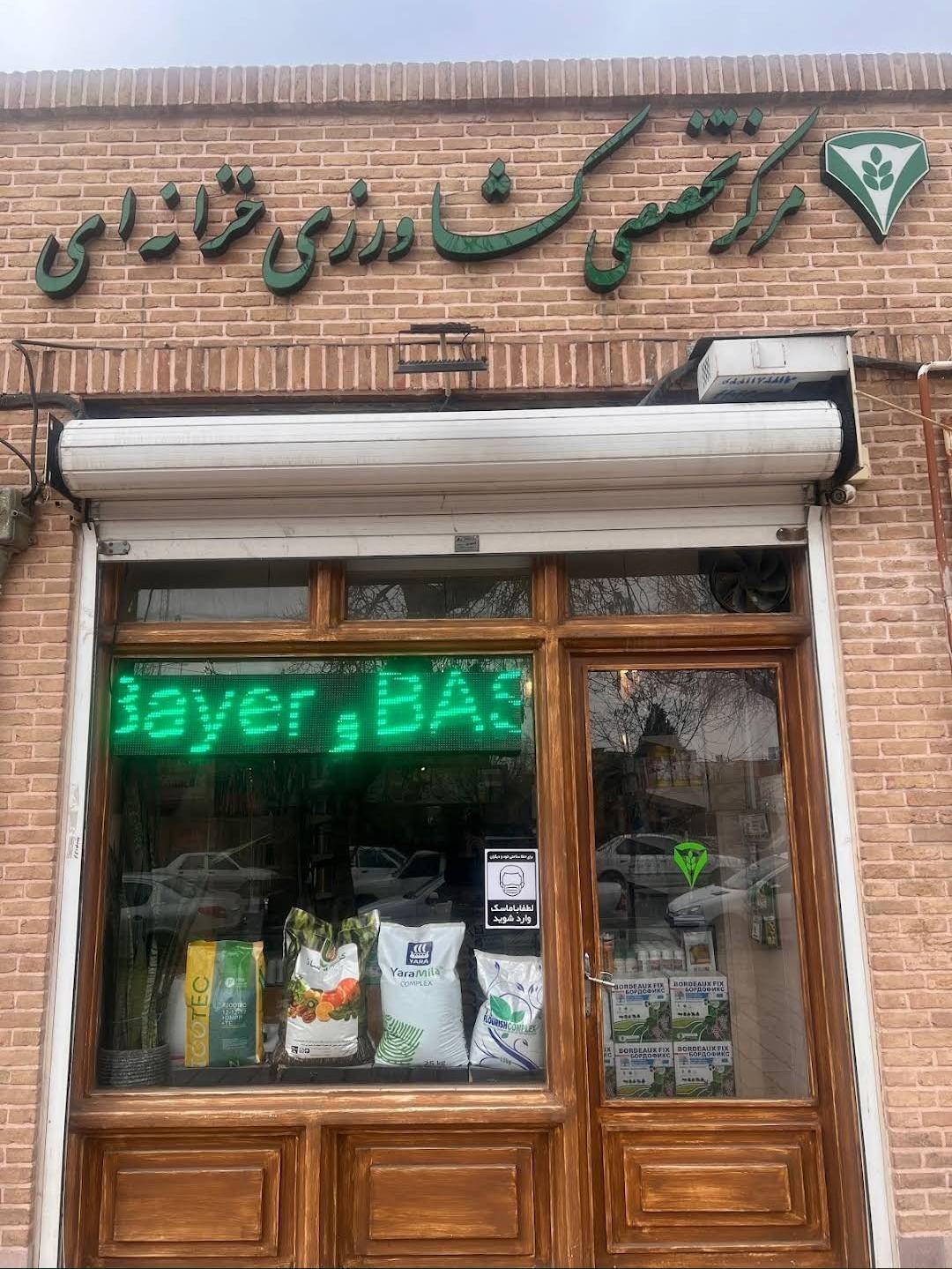 عکس شرکت کشاورزی خزانه ای صحرا