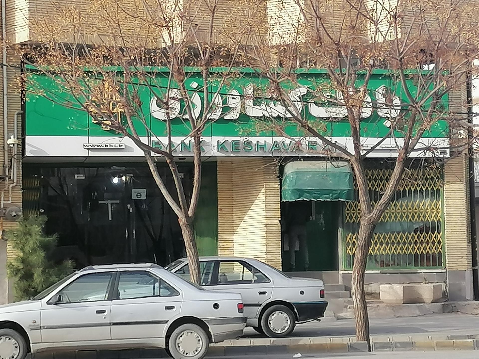 عکس بانک کشاورزی شعبه بهمنیار