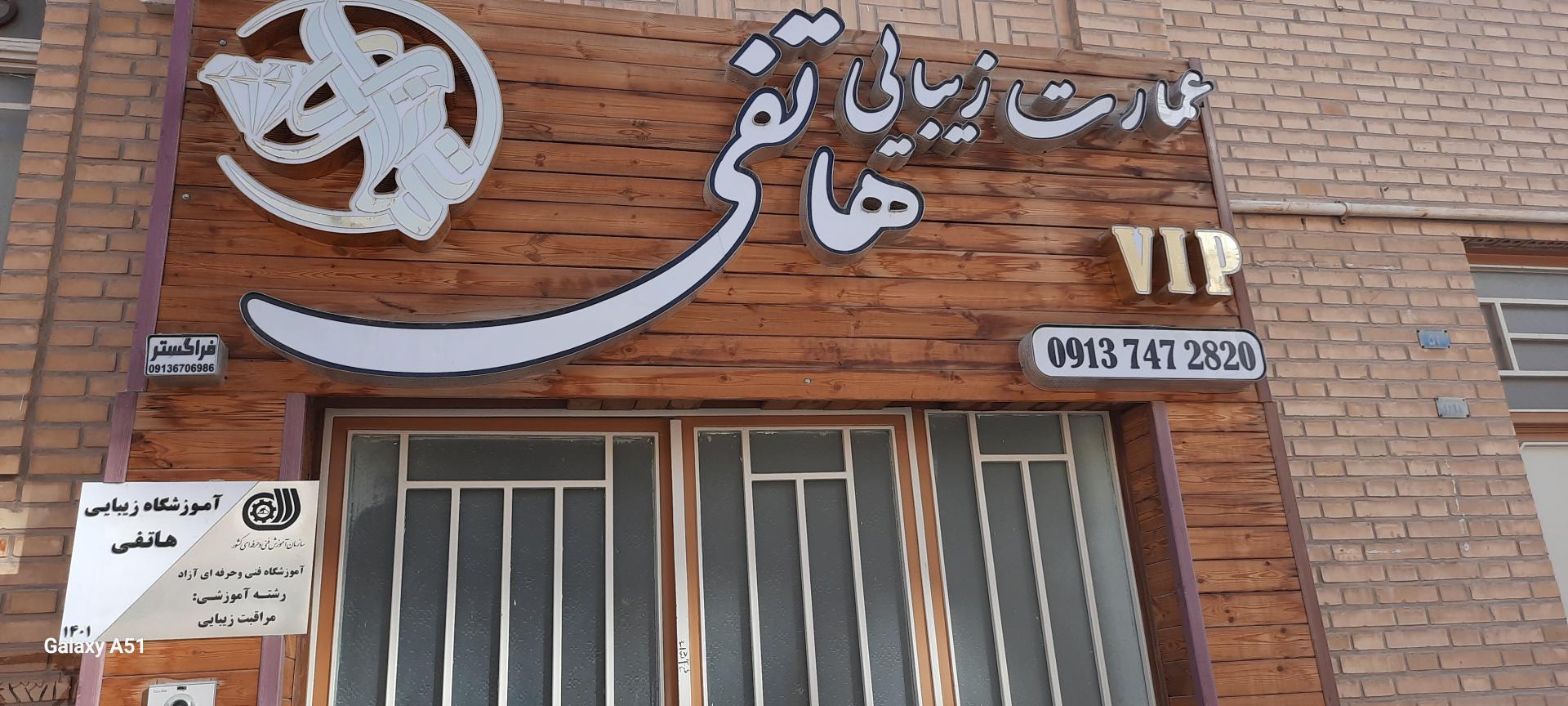 عکس عمارت زیبایی هاتفی