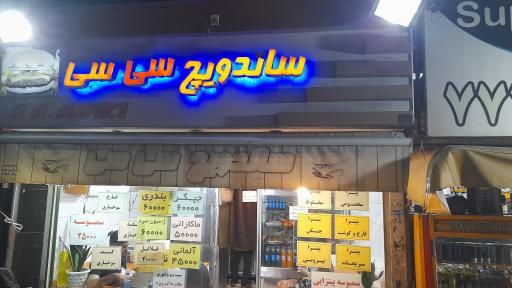 عکس ساندویچ سی سی