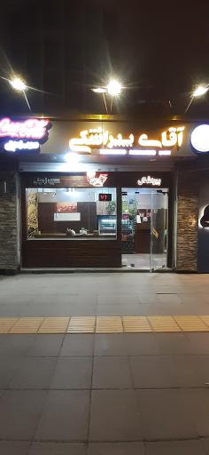 عکس آقای پیراشکی