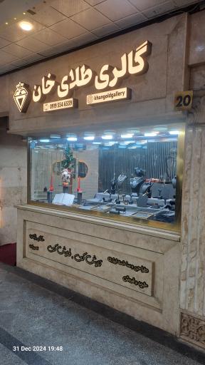 عکس گالری طلای خان