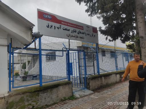 عکس مرکز رشد واحد های فن آور صنعت آب و برق 