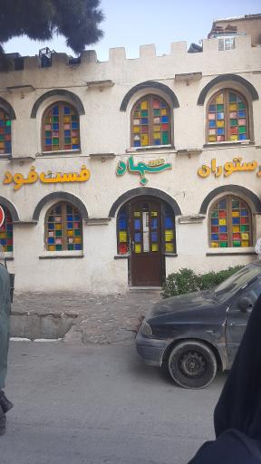 عکس رستوران و فست فود سجاد