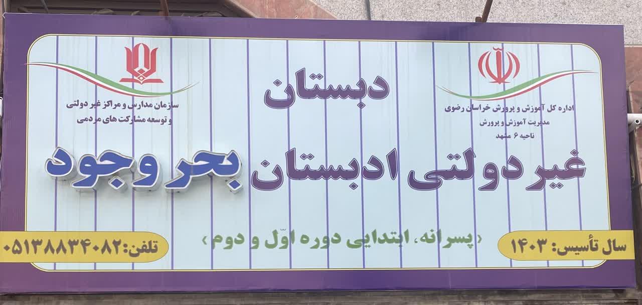 عکس ادبستان پسرانه ی بحر وجود