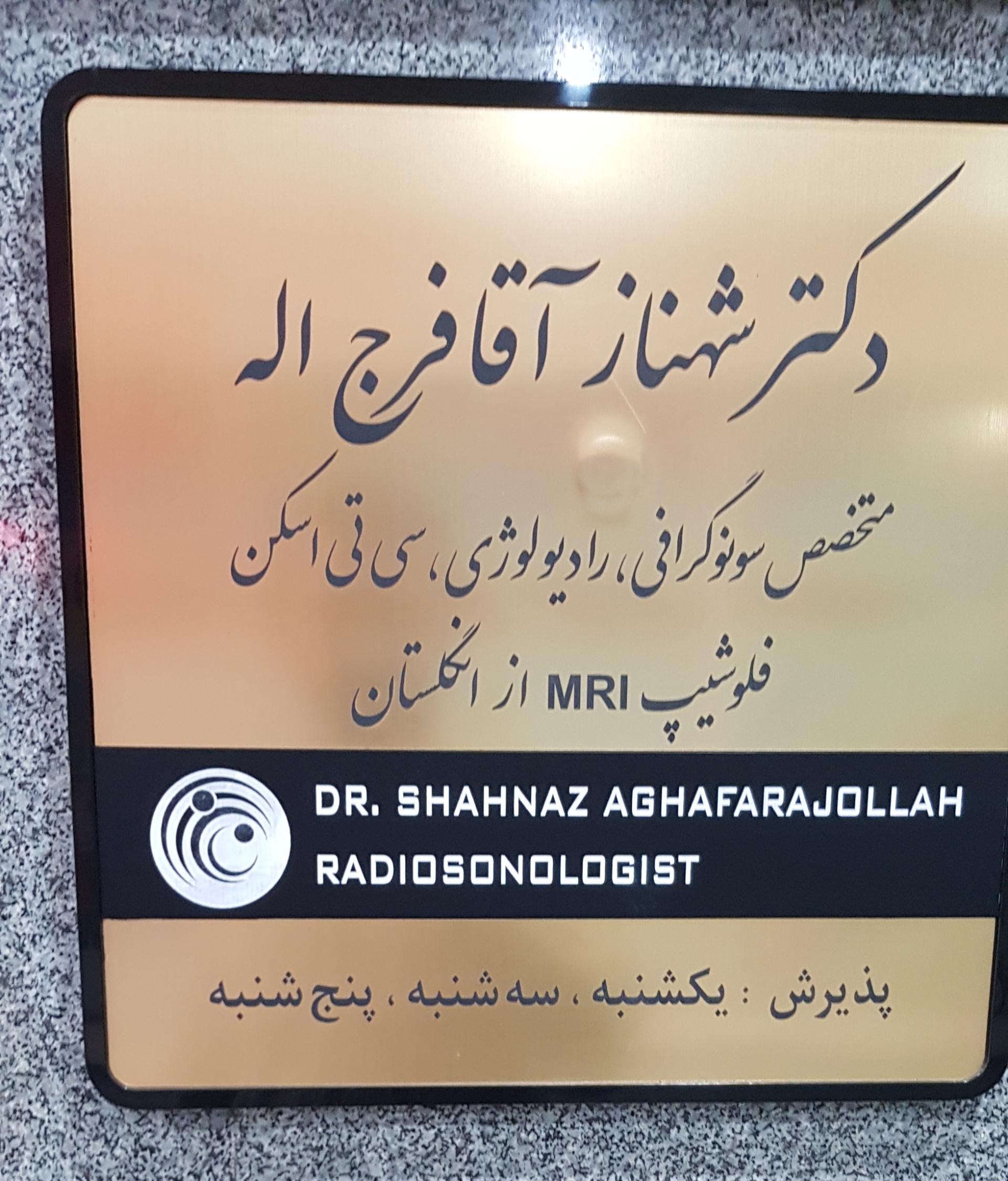 عکس سونوگرافی دکتر شهناز آقا فرج الله