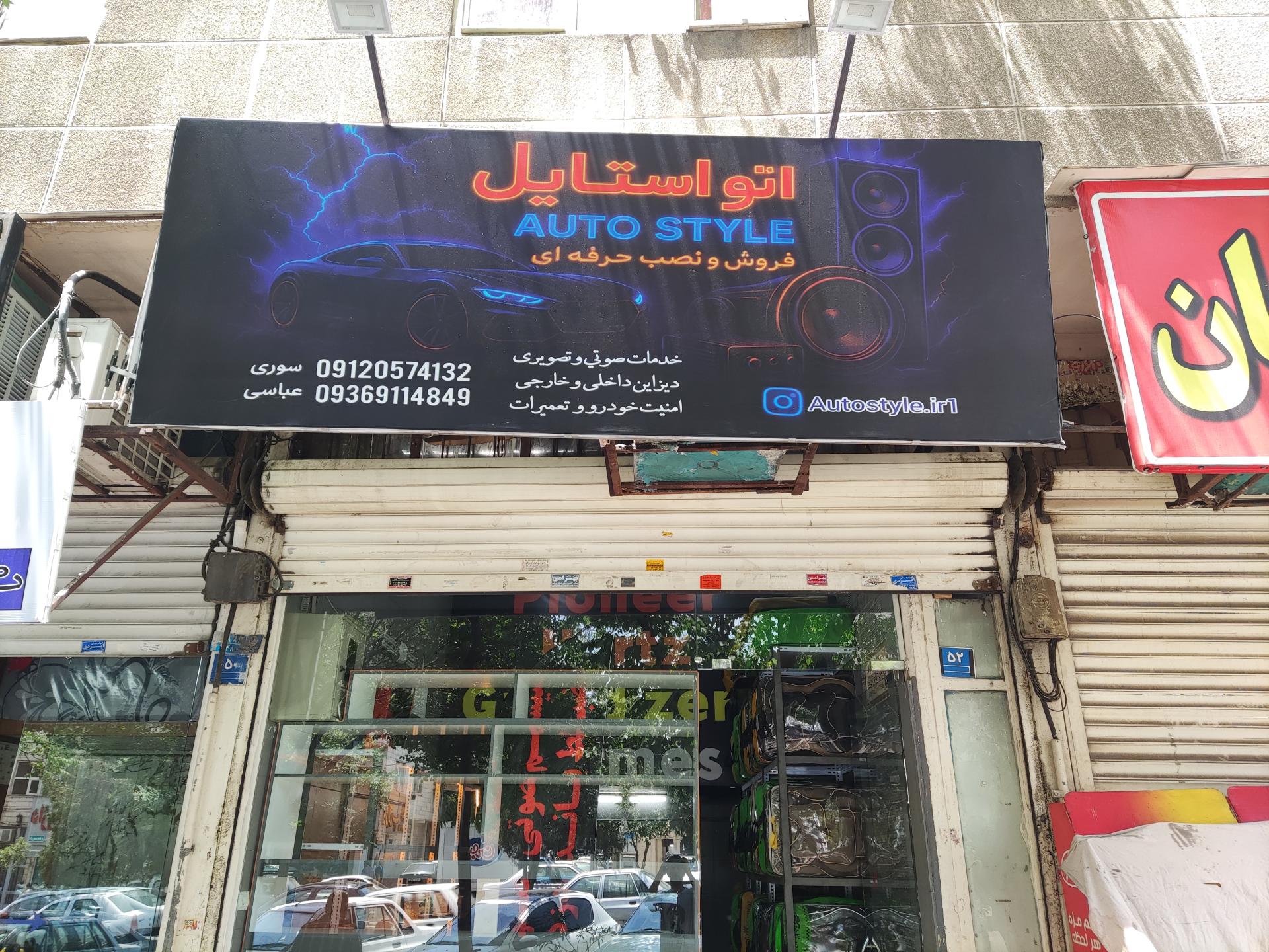 عکس اتو استایل