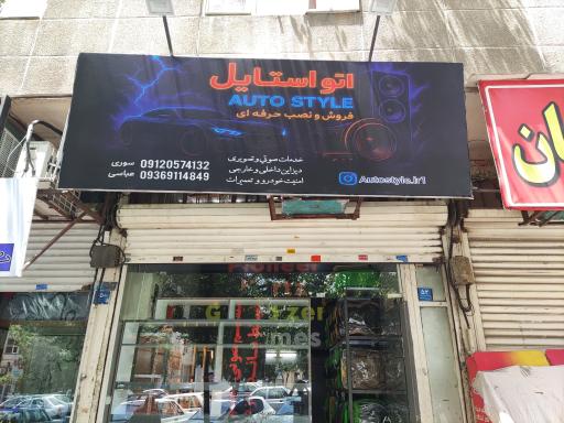 اتو استایل