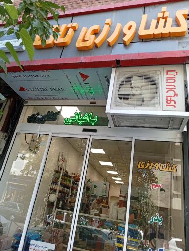 عکس کشاورزی تاک