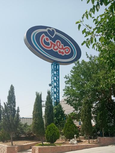 عکس مرکز پخش میهن شعبه اصفهان