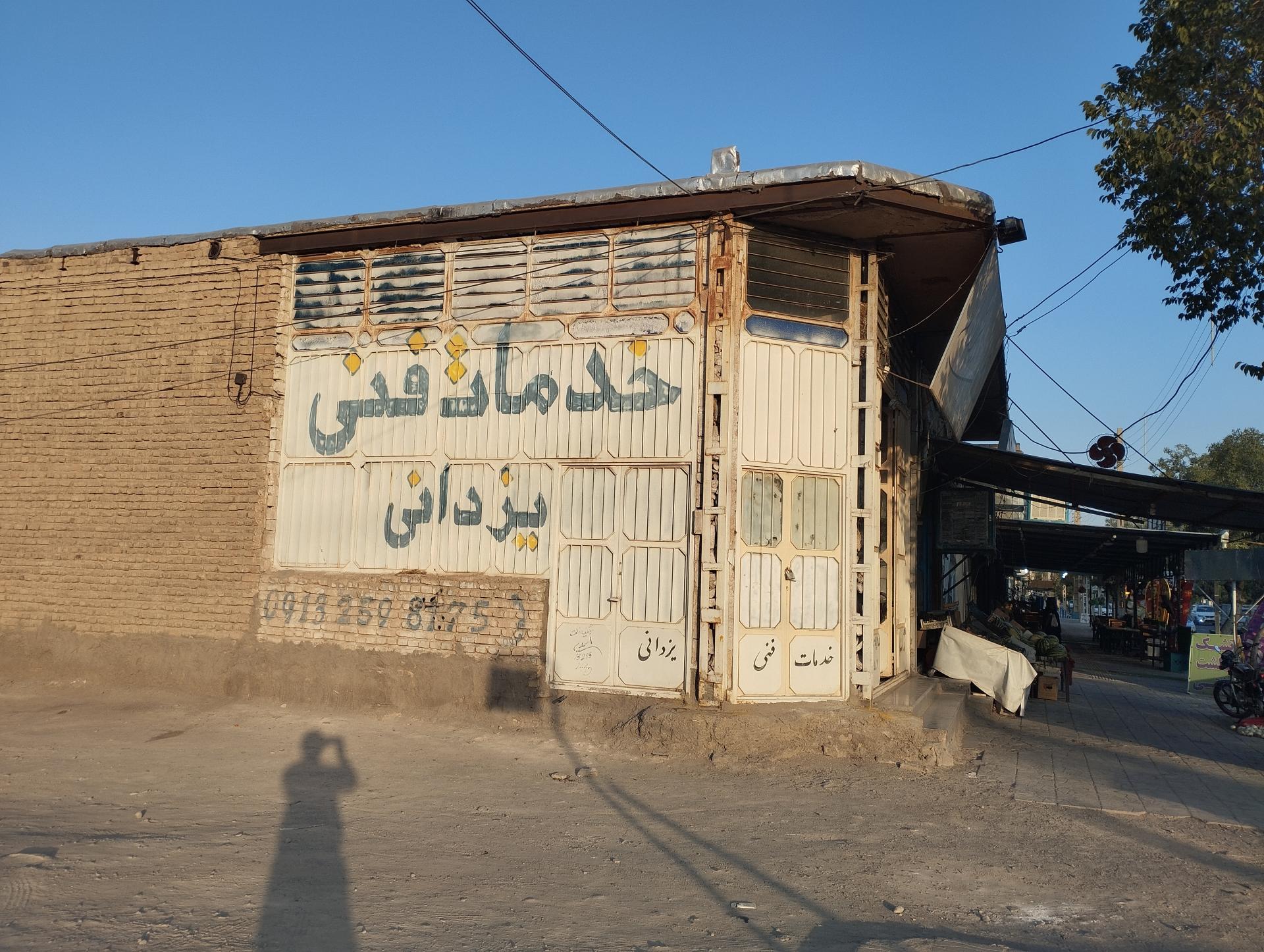 عکس خدمات فنی یزدانی