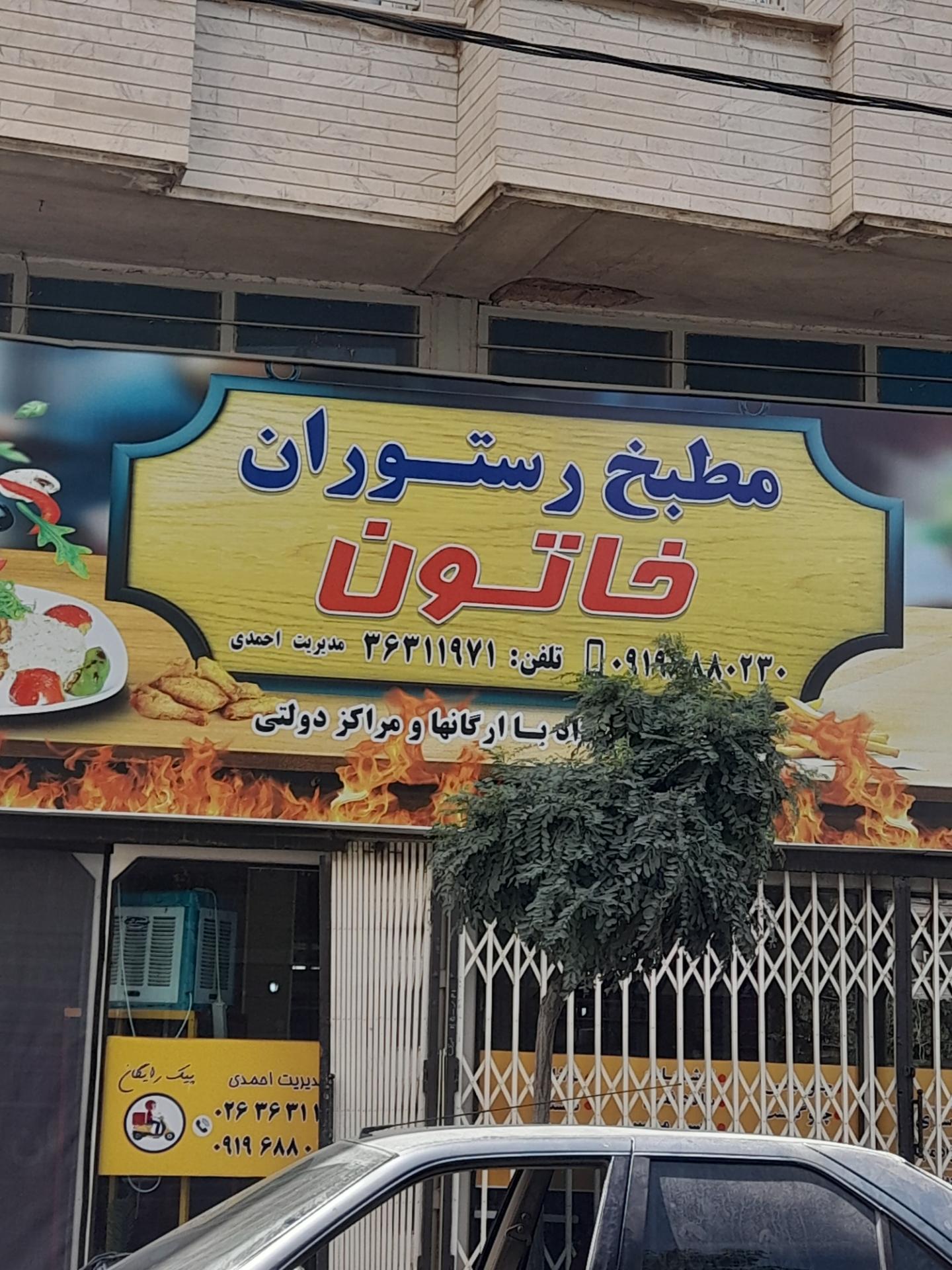 عکس مطبخ خاتون