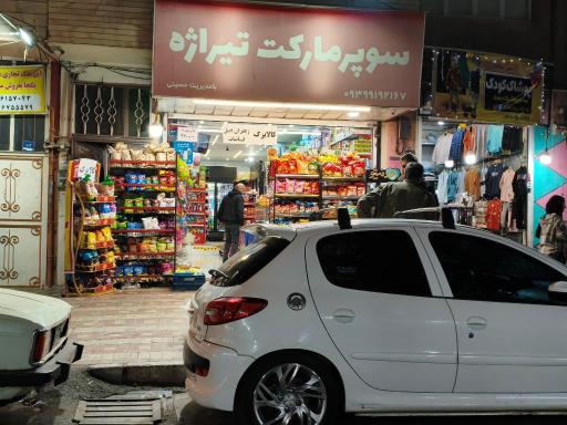 عکس سوپرمارکت حسینی