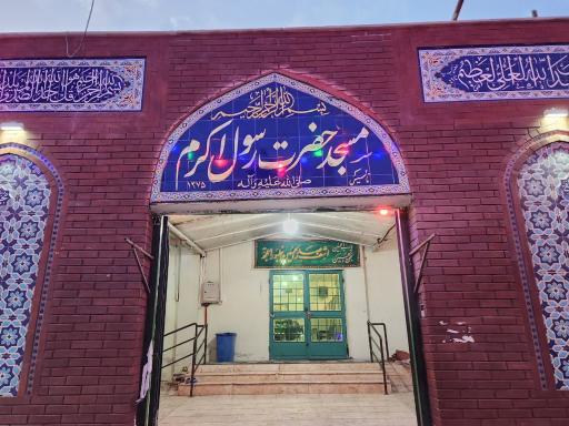 عکس مسجد حضرت رسول اکرم (ص)