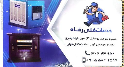 عکس خدمات فنی رفاه