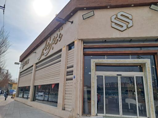 عکس خانه مبل ساویس