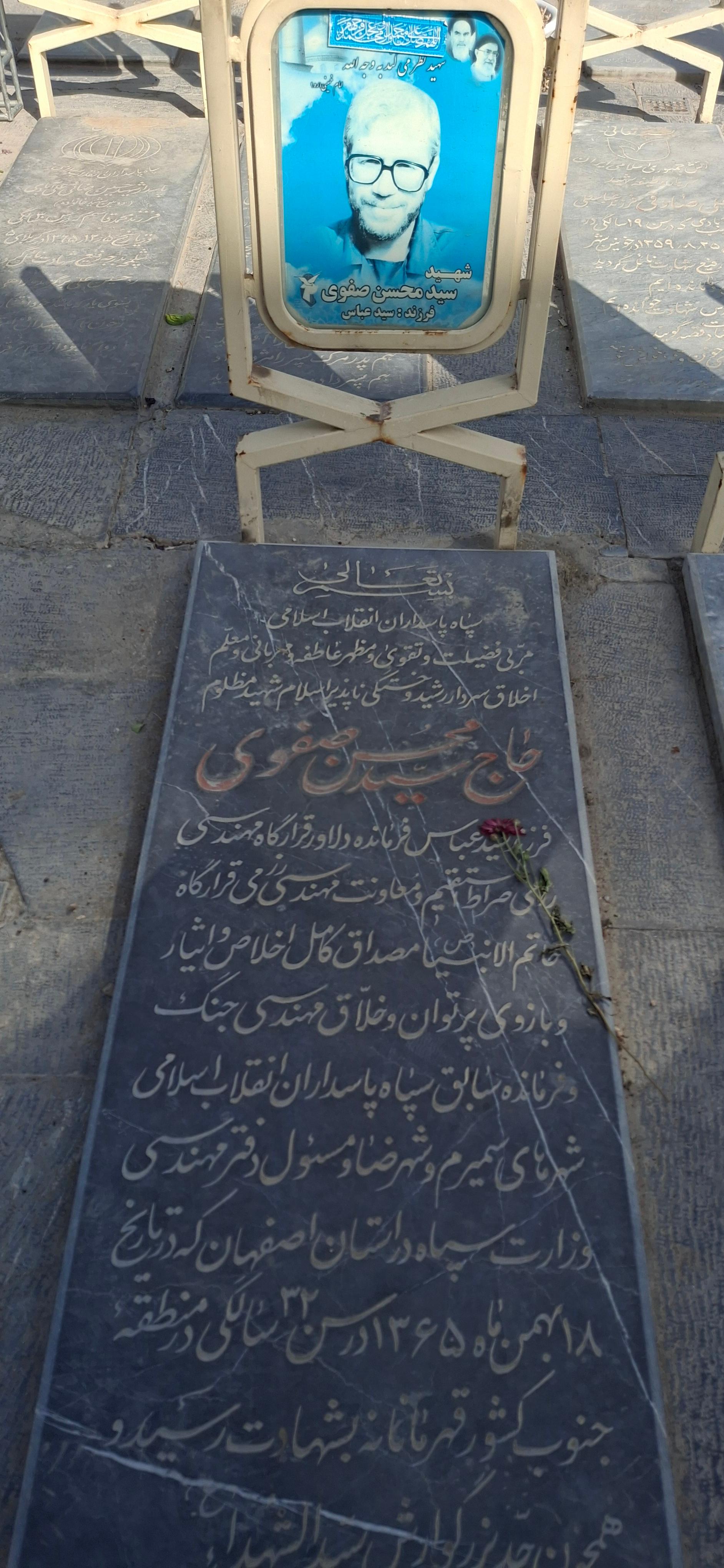 عکس مزار یادبود شهید حاج سید محسن صفوی