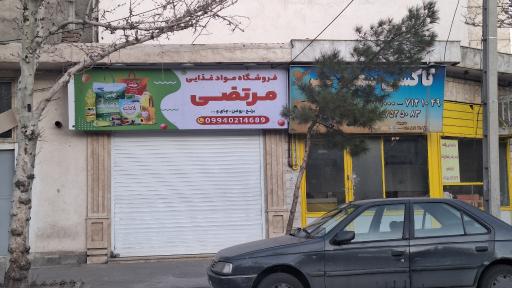 عکس فروشگاه مواد غذایی مرتضی