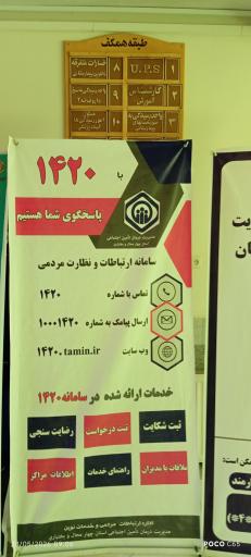 عکس مدیریت درمان تامین اجتماعی چهارمحال و بختیاری