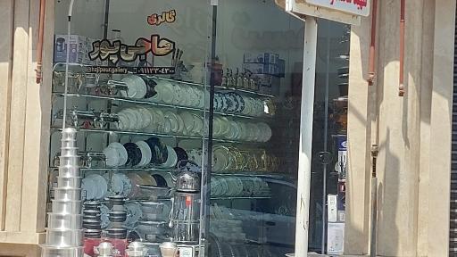 عکس گالری حاجی پور 