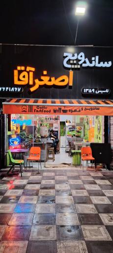 عکس ساندویچ اصغر آقا