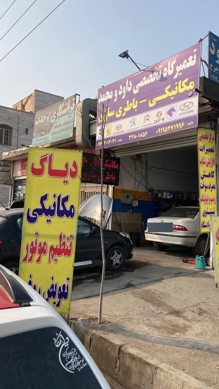 عکس مکانیکی و باطری سازی داود و محمد