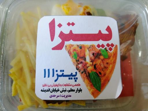 عکس پیتزا 11 