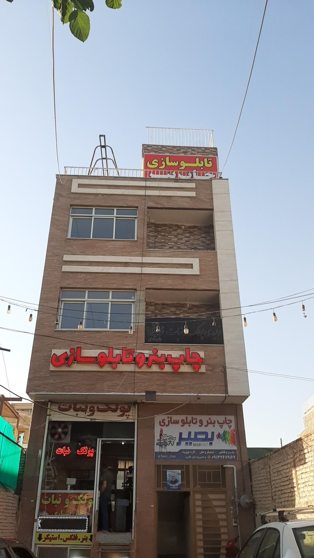 عکس مرکز چاپ بنر فوری و تابلو سازی بصیر 