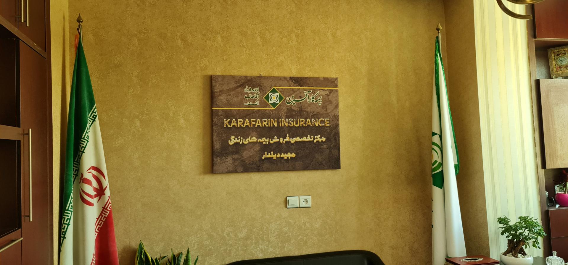 عکس بیمه کار آفرین مجید دیندار ۱۰۴۲