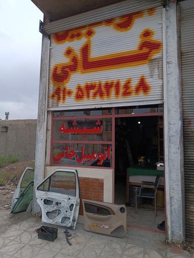 عکس شیشه اتومبیل خانی