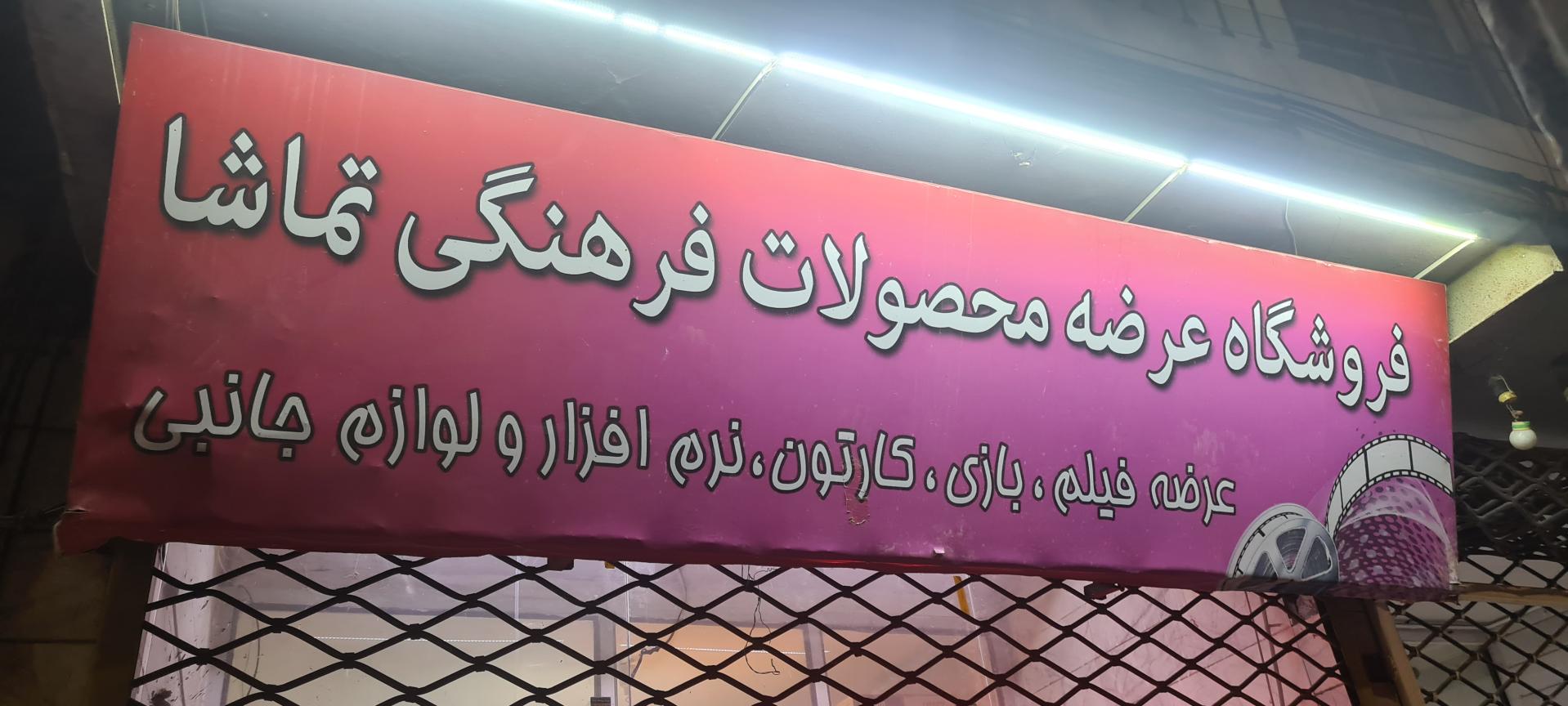 عکس کامپیوتر تماشا