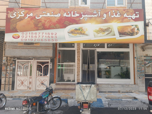 عکس رستوران و آشپزخانه مرکزی 