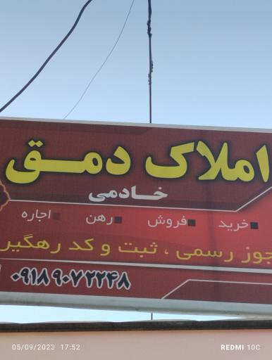 عکس مشاوراملاک دمق خادمی