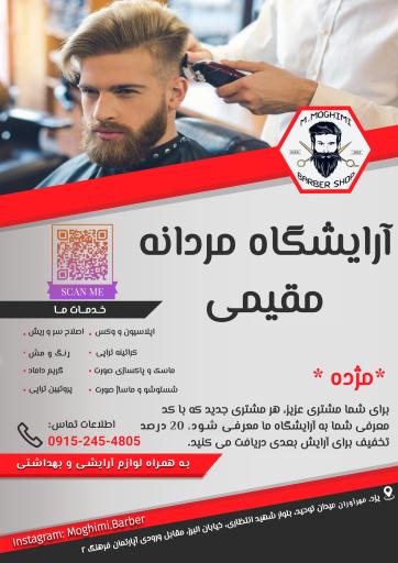 عکس پیرایش مقیمی