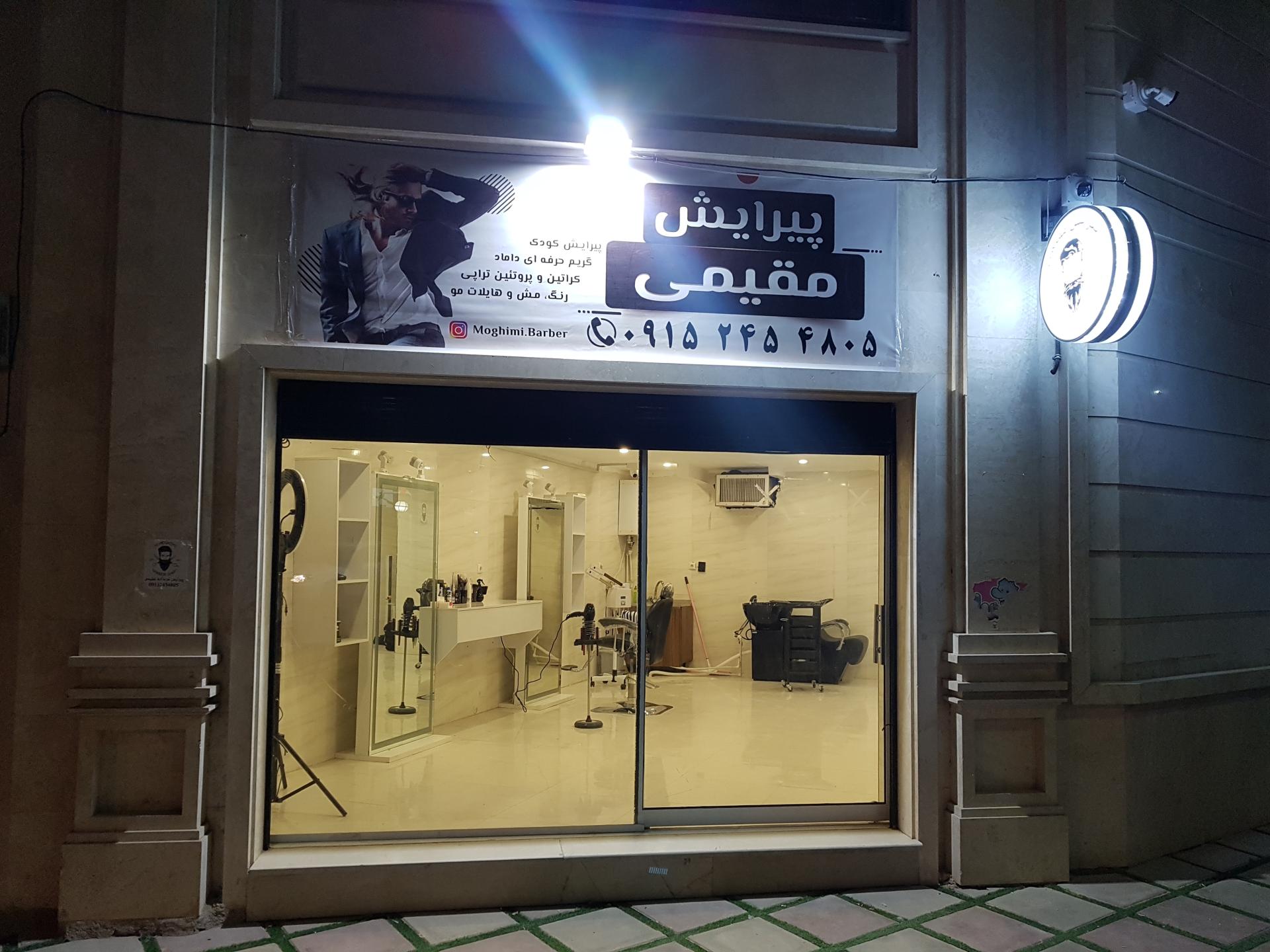 عکس پیرایش مقیمی